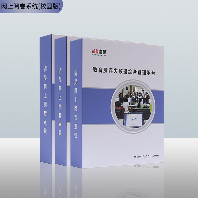 網(wǎng)上閱卷系統(tǒng)