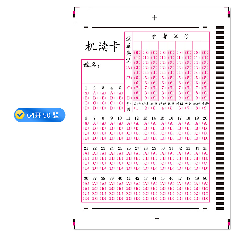64開 50題 答題卡