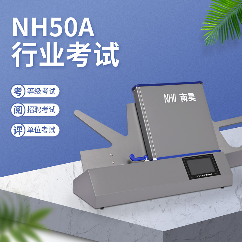光標(biāo)閱讀機(jī)NH50A