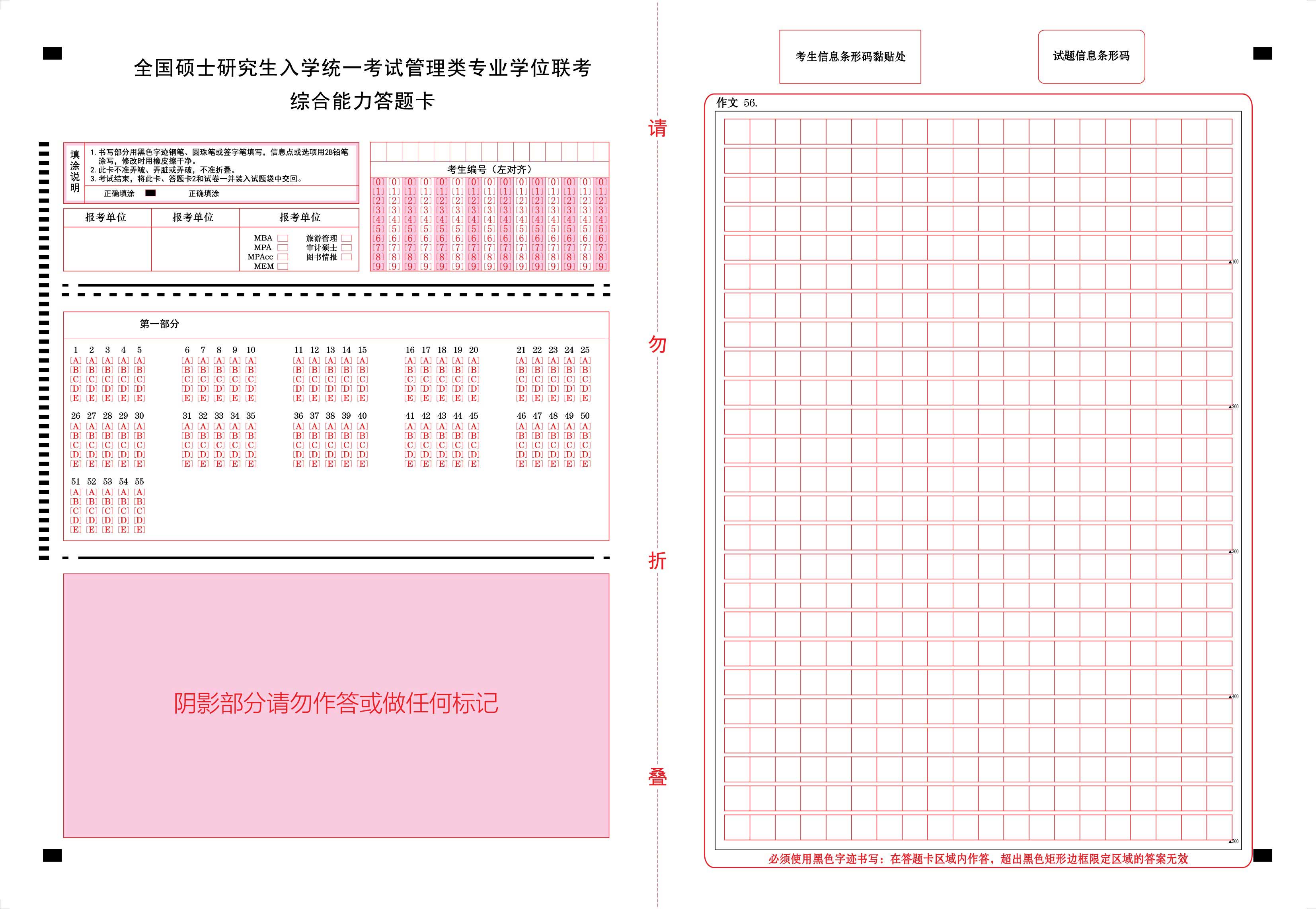 全國碩士研究生管理類綜合正.jpg