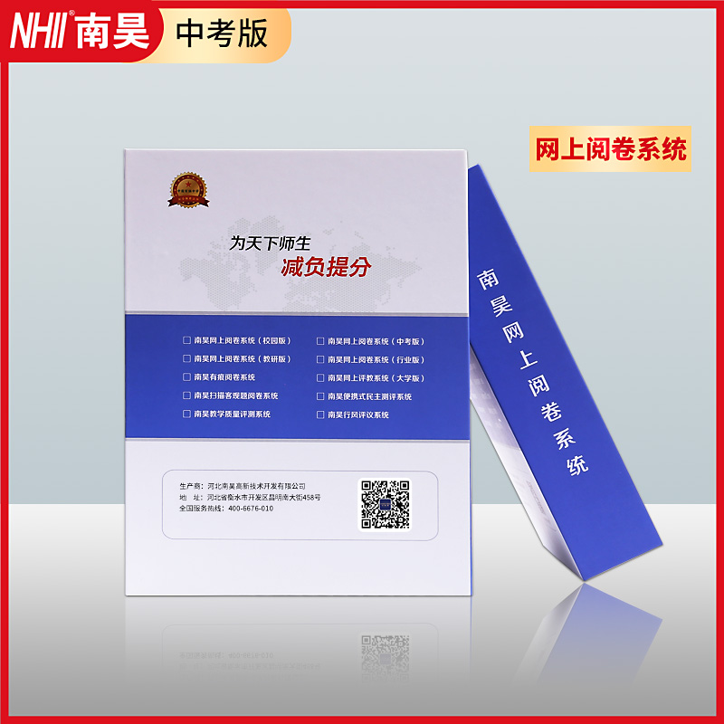 網(wǎng)上閱卷系統(tǒng) 