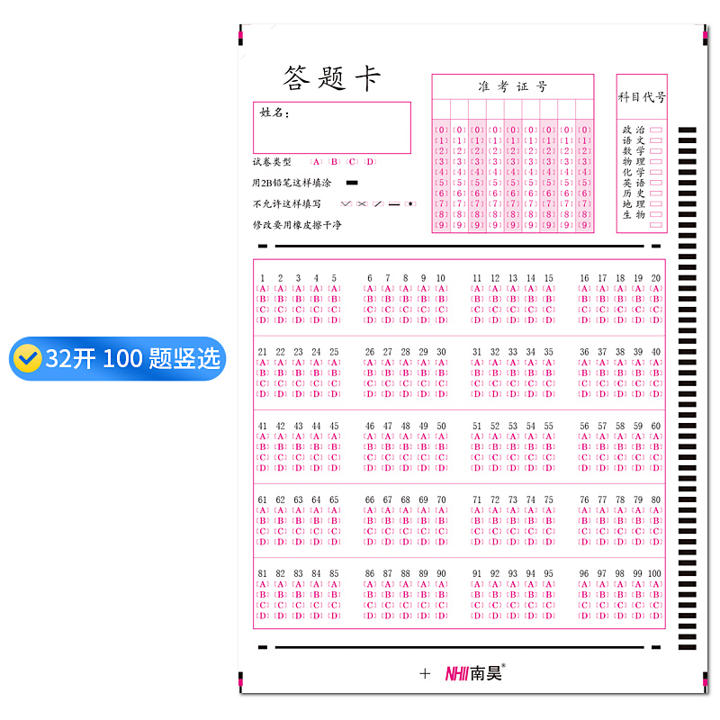 100題答題卡
