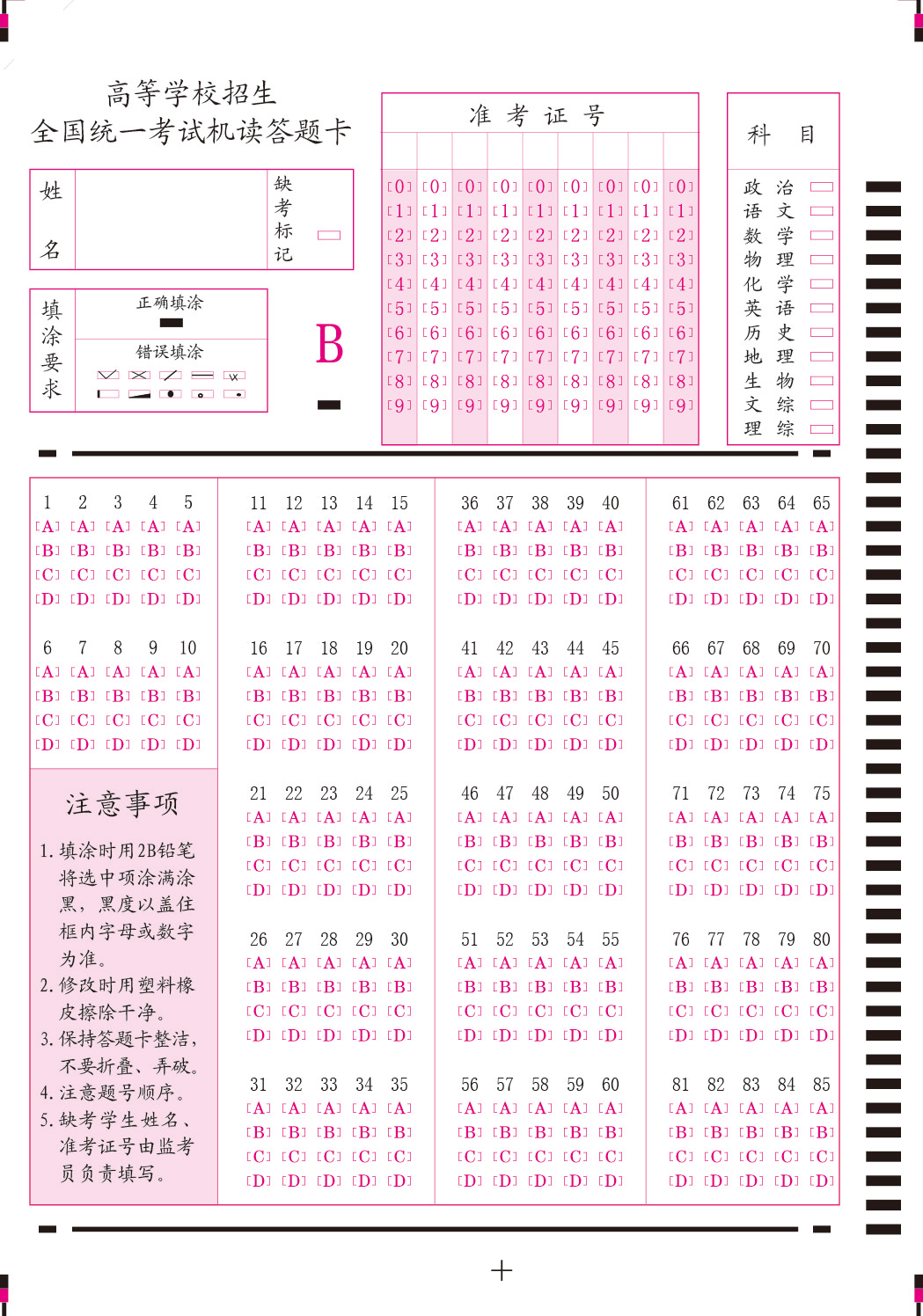 85B-9位考號(32K).jpg