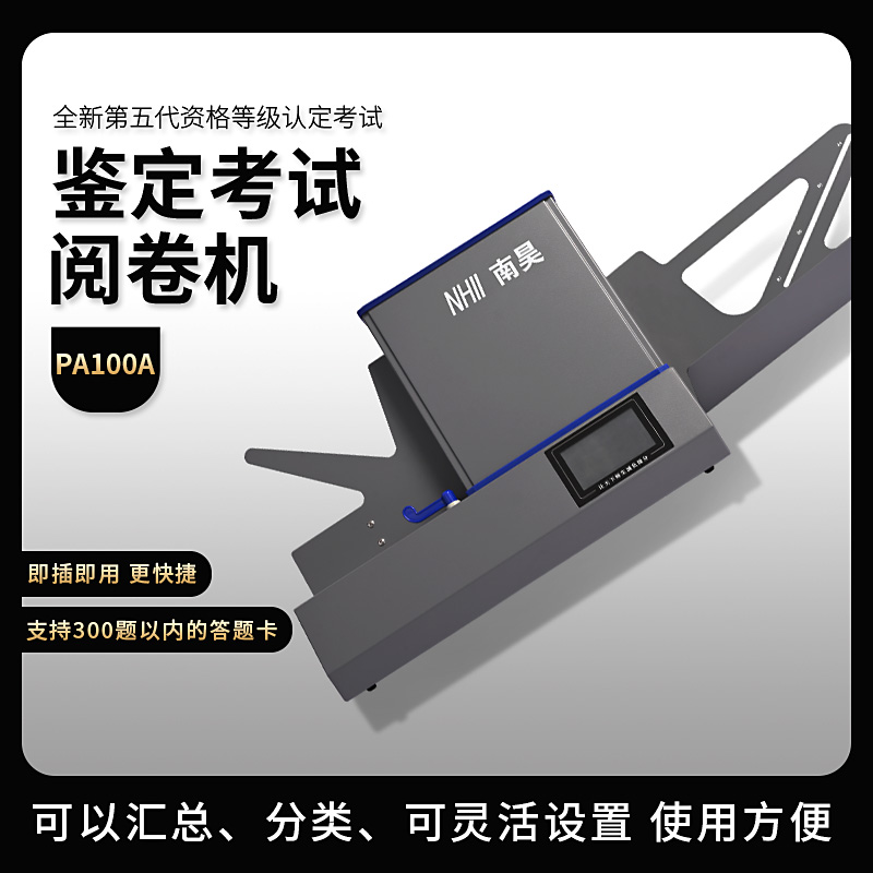 光標(biāo)閱讀機(jī)PA100A