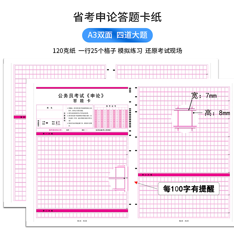 公務(wù)員省考答題卡