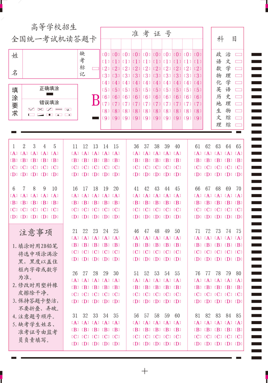 85B-10位考號(32K).jpg