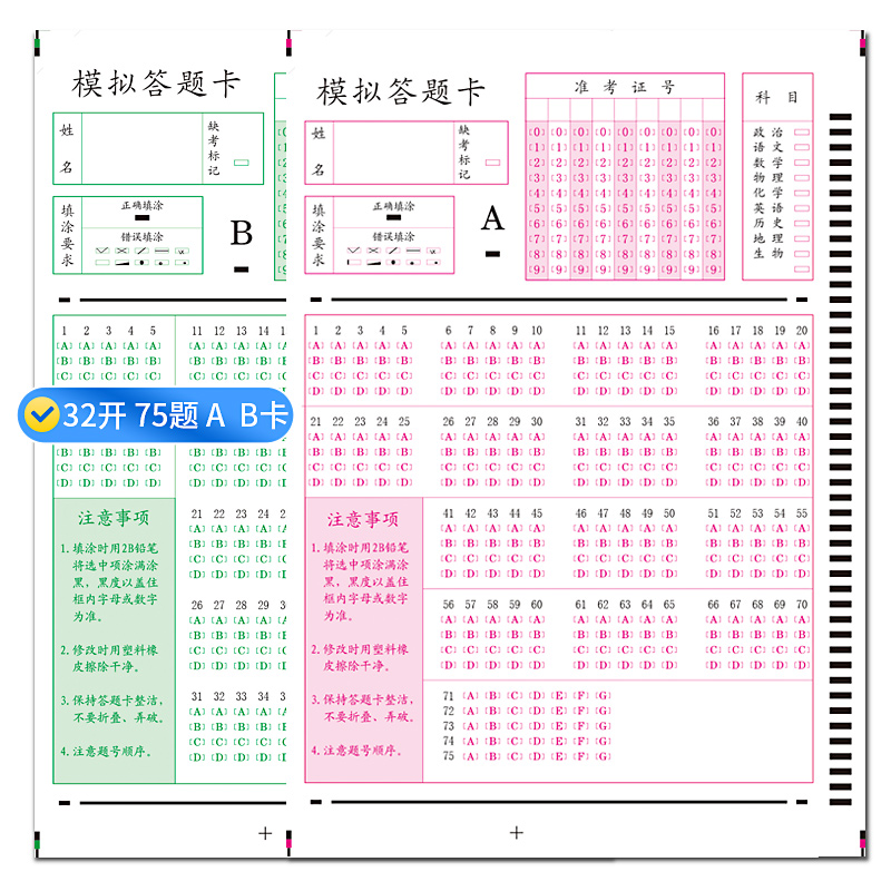 75題A B卡