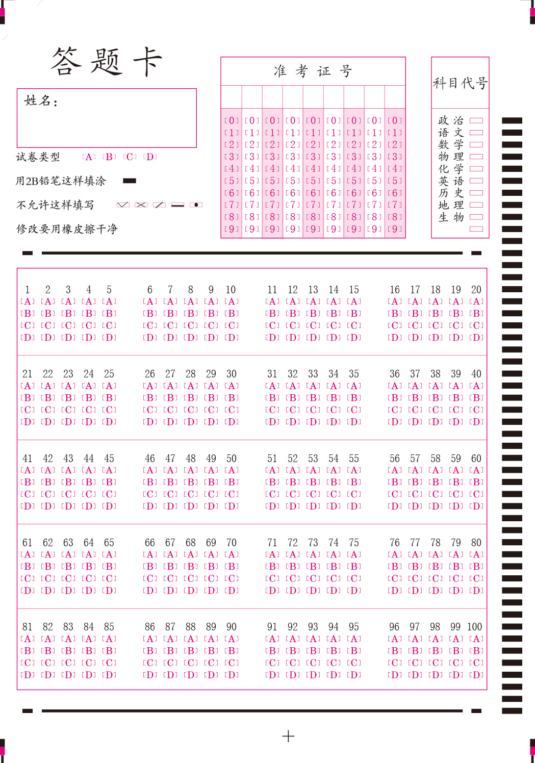 答題卡100S(32K).jpg