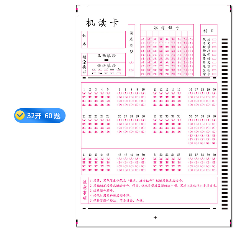 32開60題答題卡