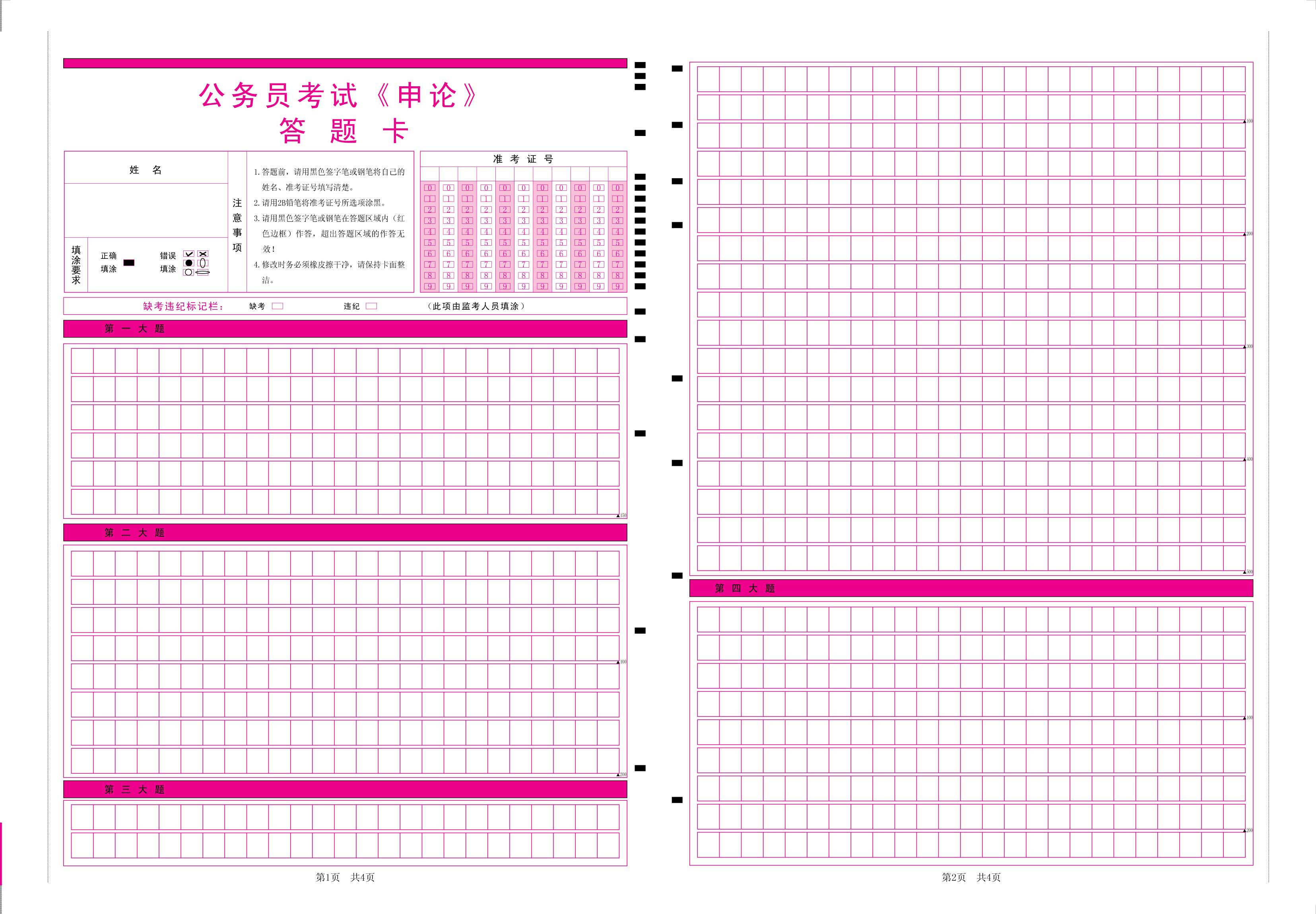 北京公司公務(wù)員考試《申論》正.jpg