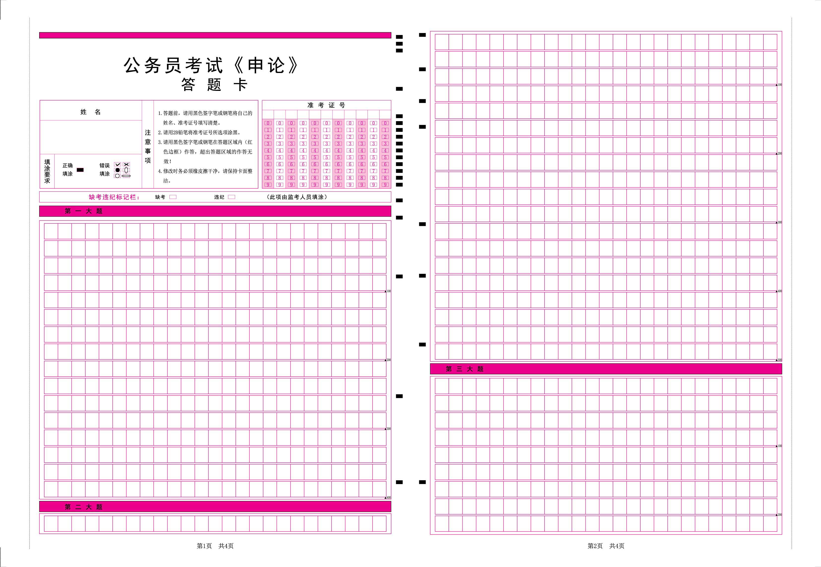 公務員考試《申論》省考.jpg