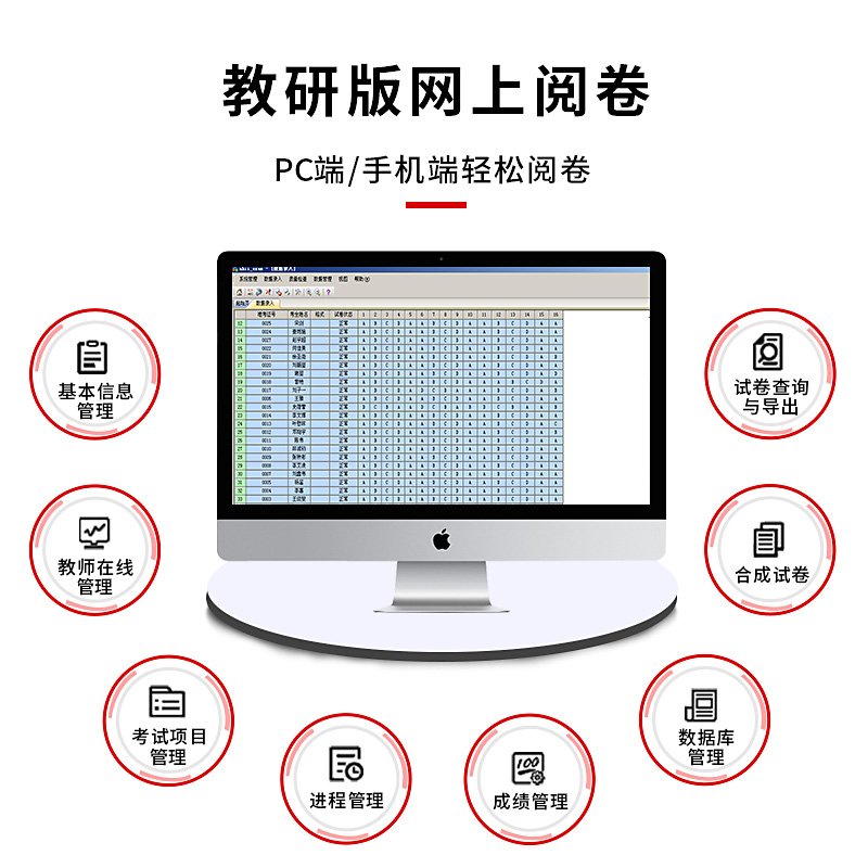 網(wǎng)上閱卷系統(tǒng) 教研版