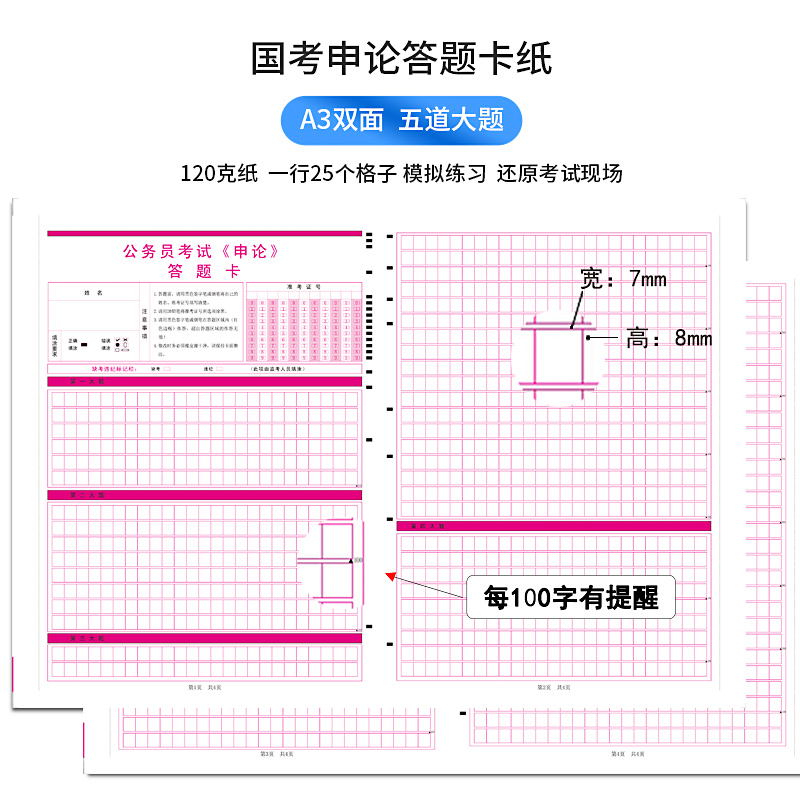 公務(wù)員國考答題卡