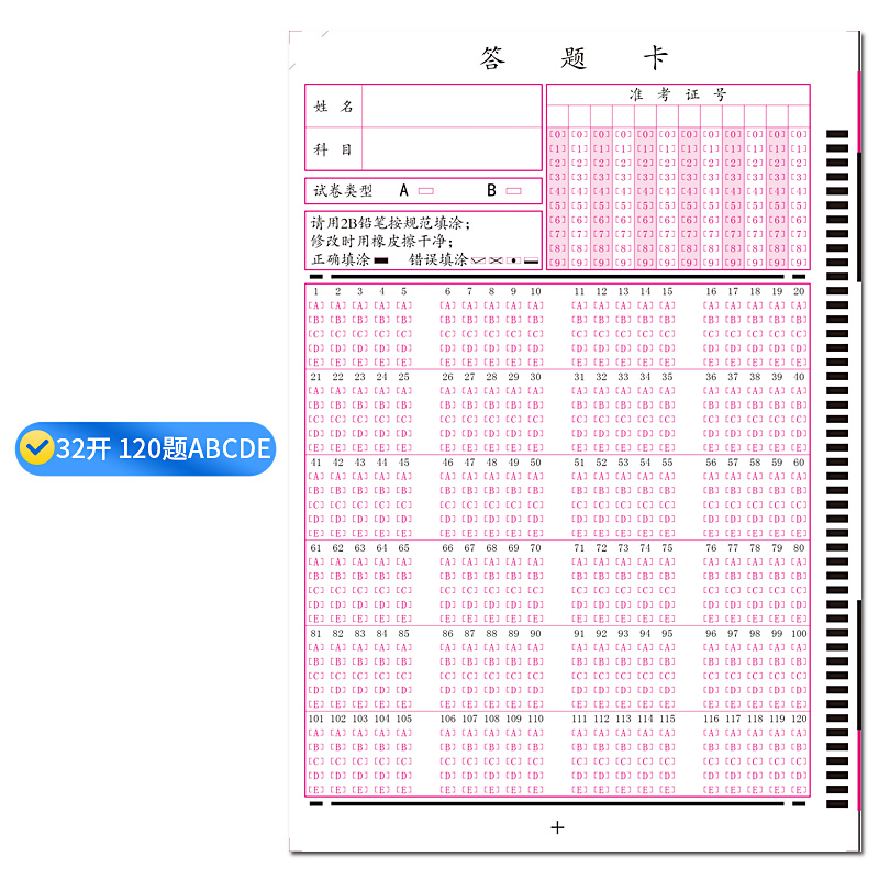 120題答題卡