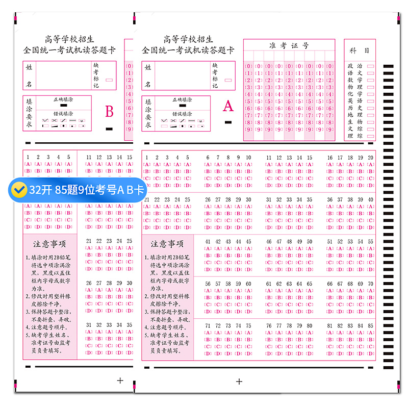 85題A B 卡9位準(zhǔn)考證號(hào)