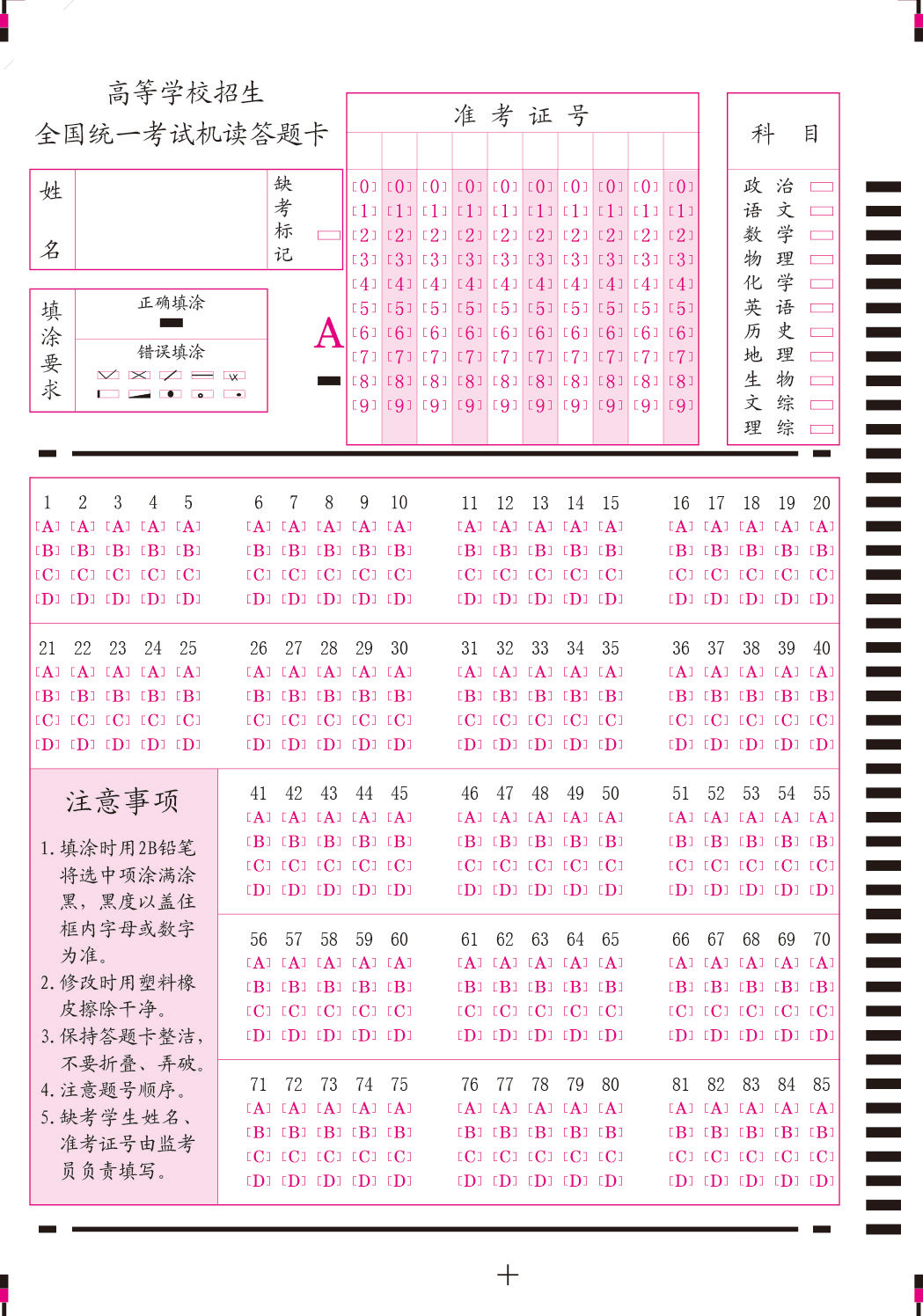 85A-10位考號(32K).jpg