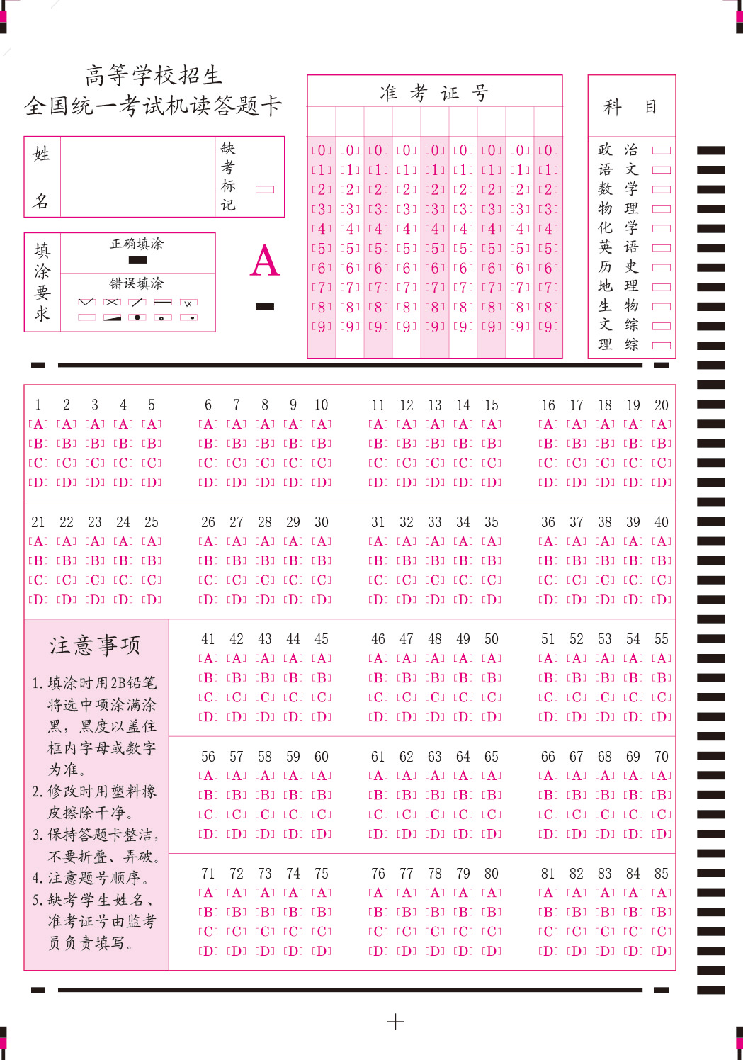 85A-9位考號(32K).jpg