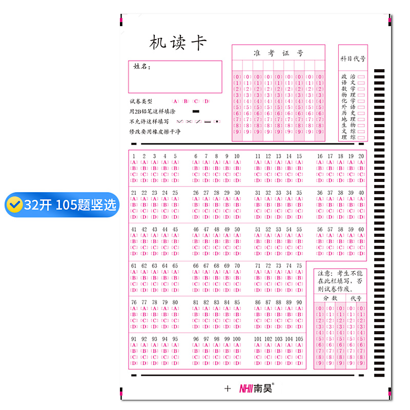 105題豎選答題卡