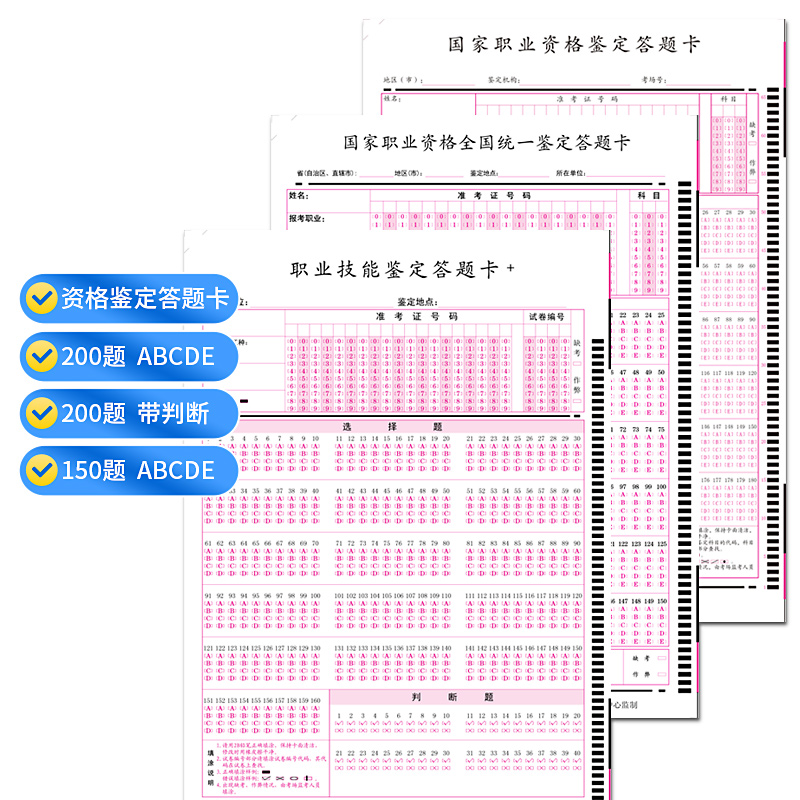 國家職業(yè)資格鑒定答題卡