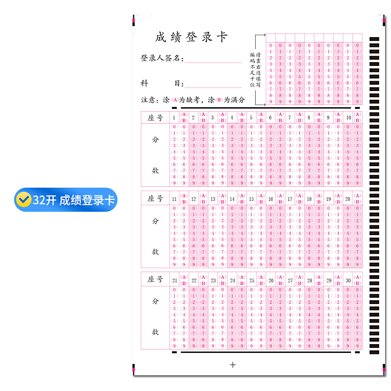 成績登錄卡