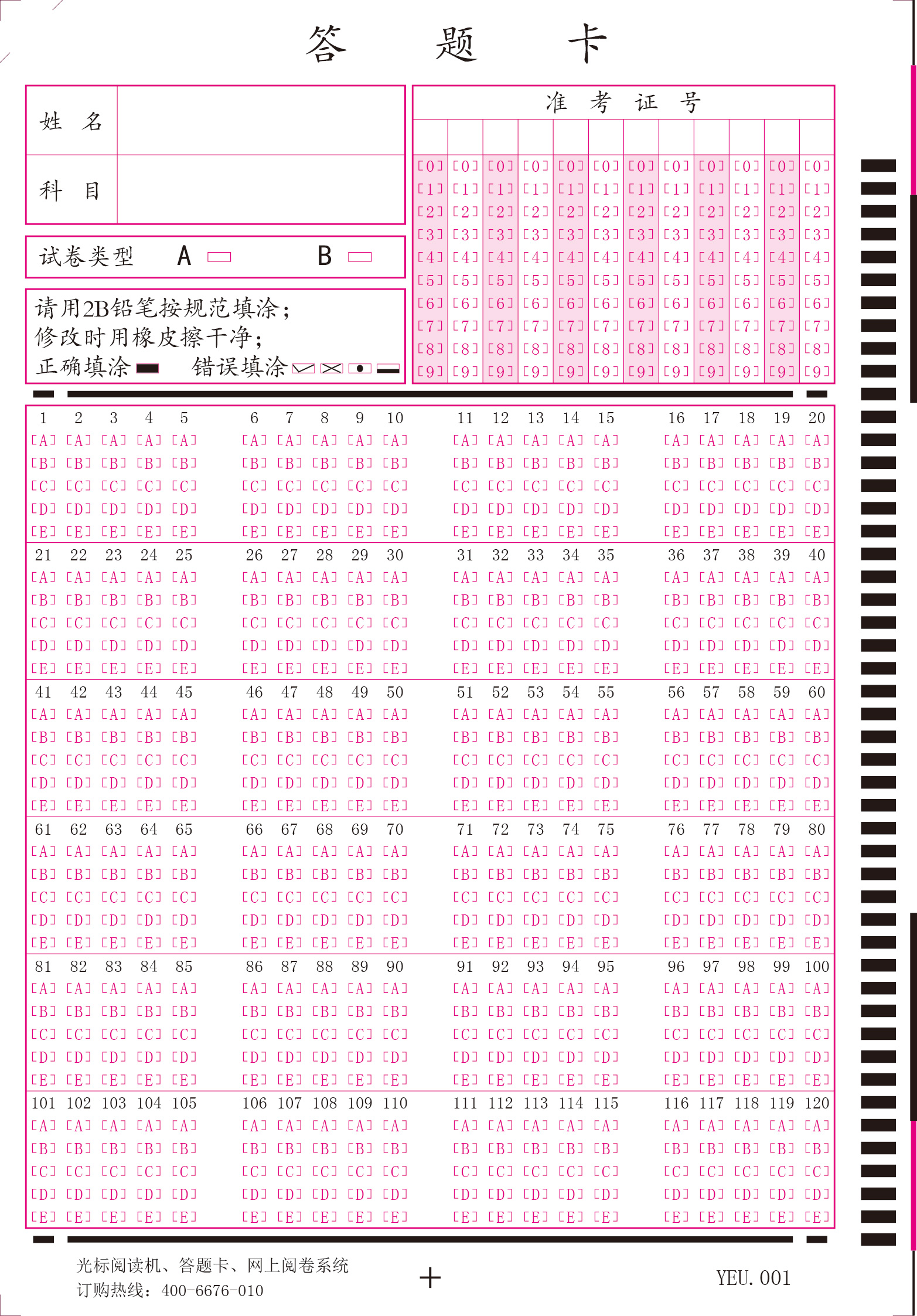 120題答題卡.jpg