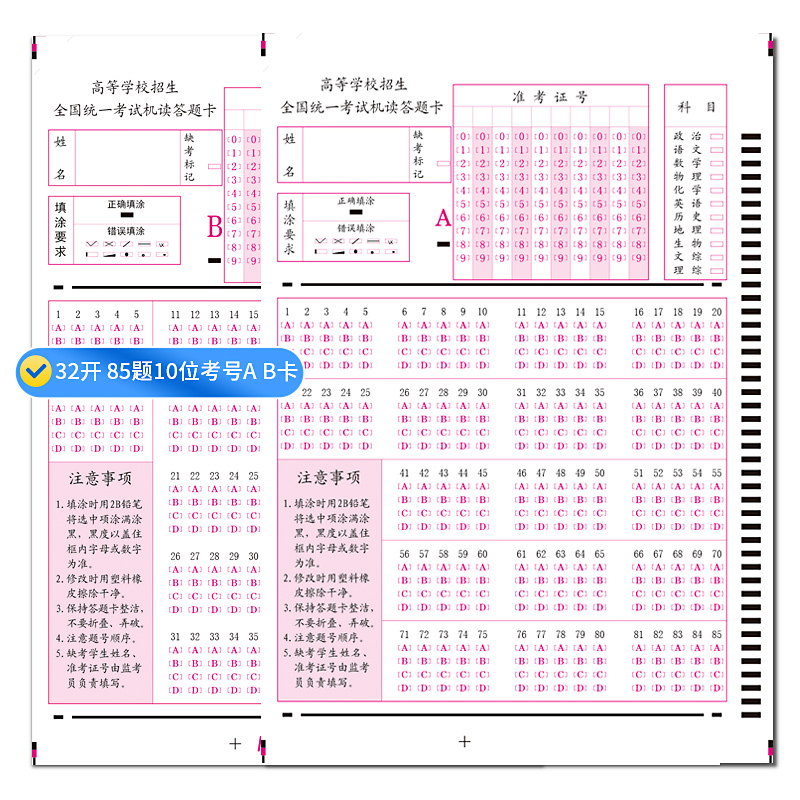 85題A B 卡10位準(zhǔn)考證號(hào)