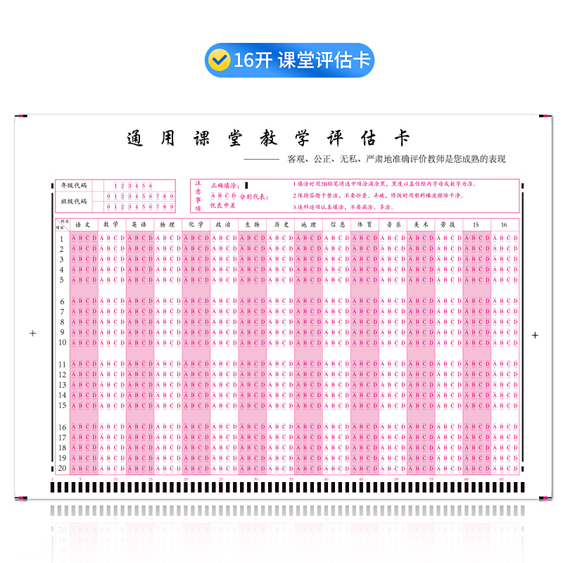 課堂評(píng)估卡