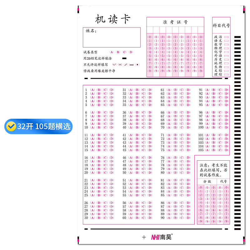 105題橫選答題卡