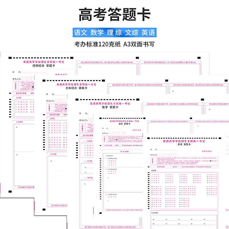 高考答題卡