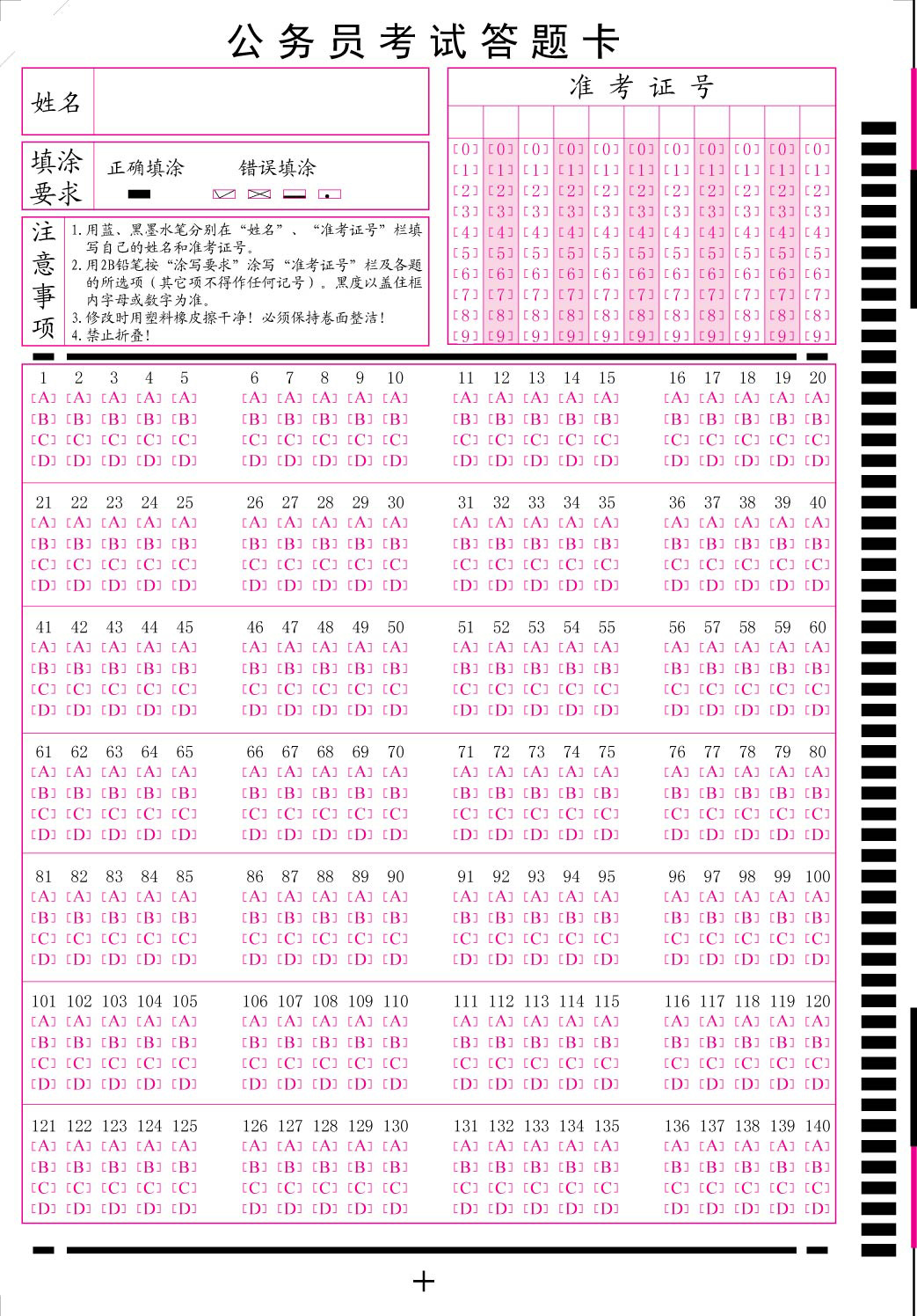 北京公司公務員考試答題卡.jpg