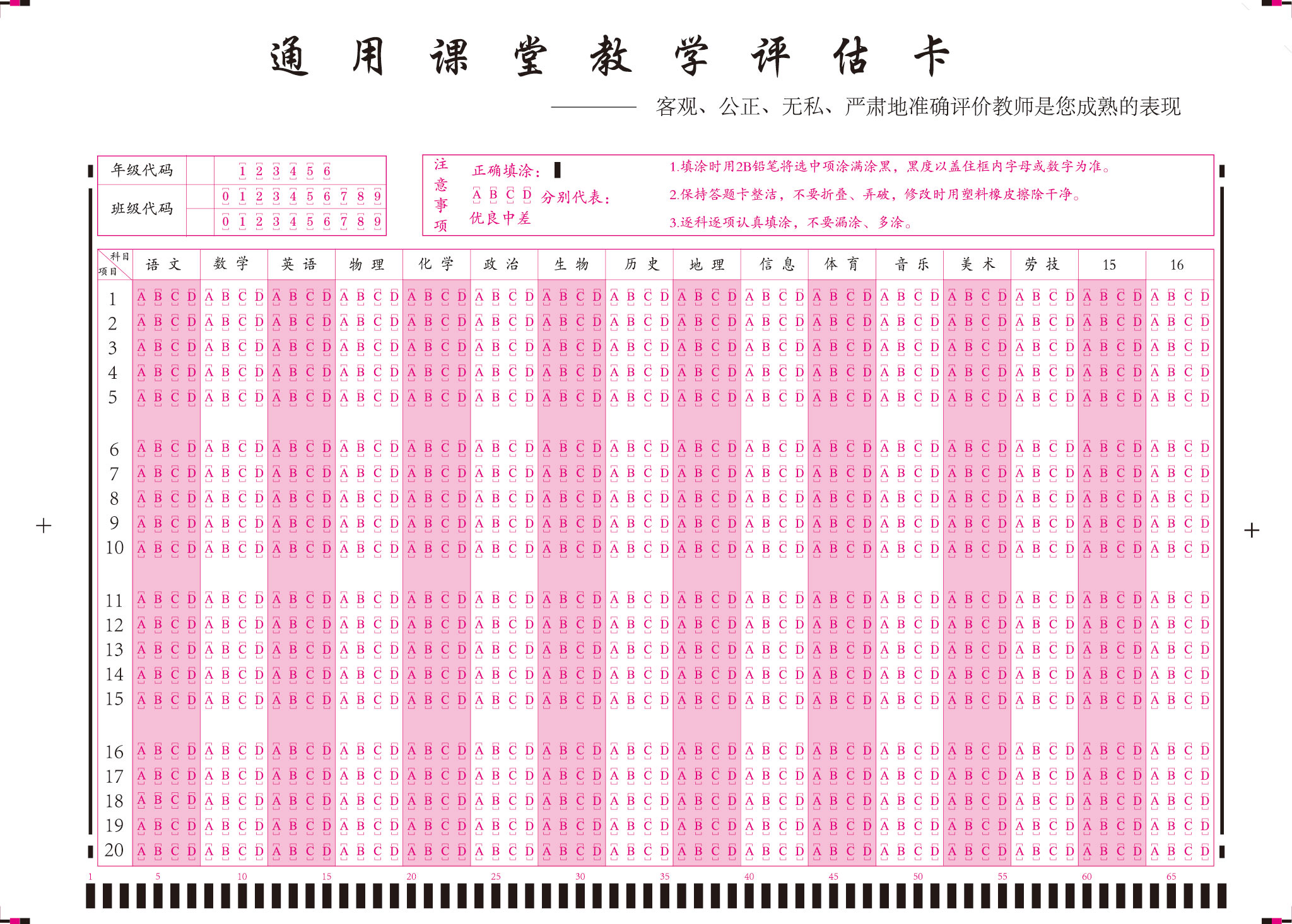 通用課堂教學評估卡(16K).jpg